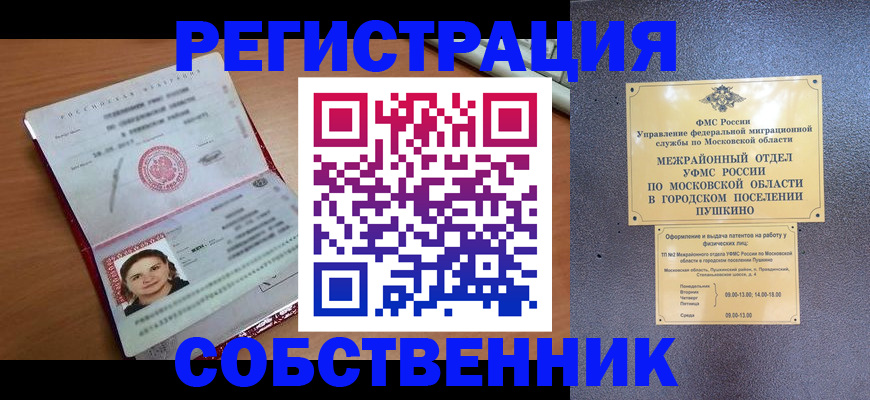 временная регистрация законно в Оренбургской области