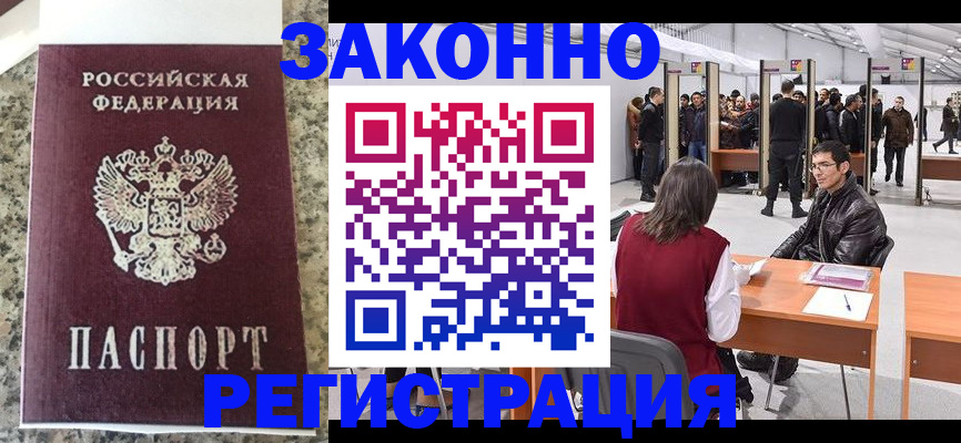 временная прописка в Оренбургской области